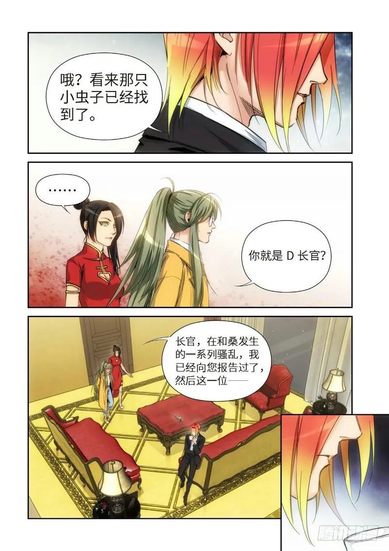 126.大事件 启示录（18） 第8页