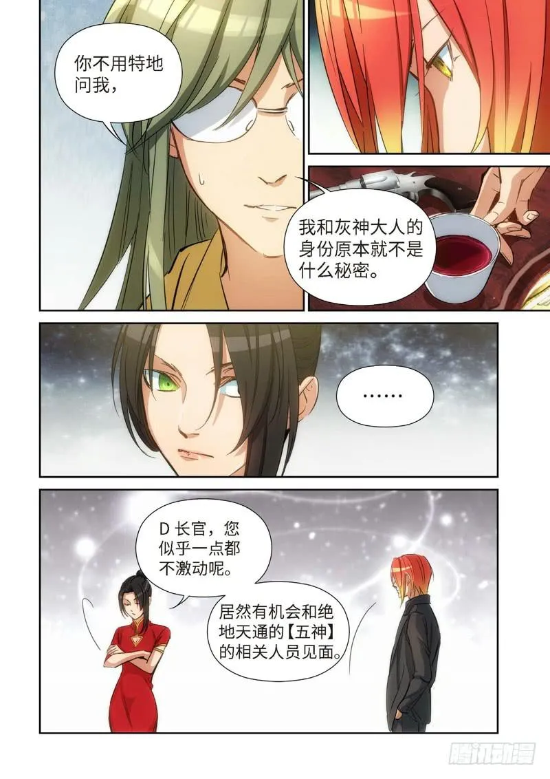 127.大事件 启示录（19） 第2页