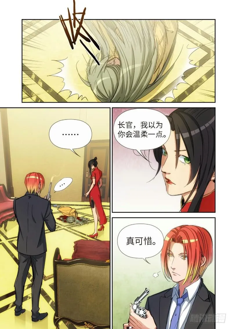 127.大事件 启示录（19） 第5页