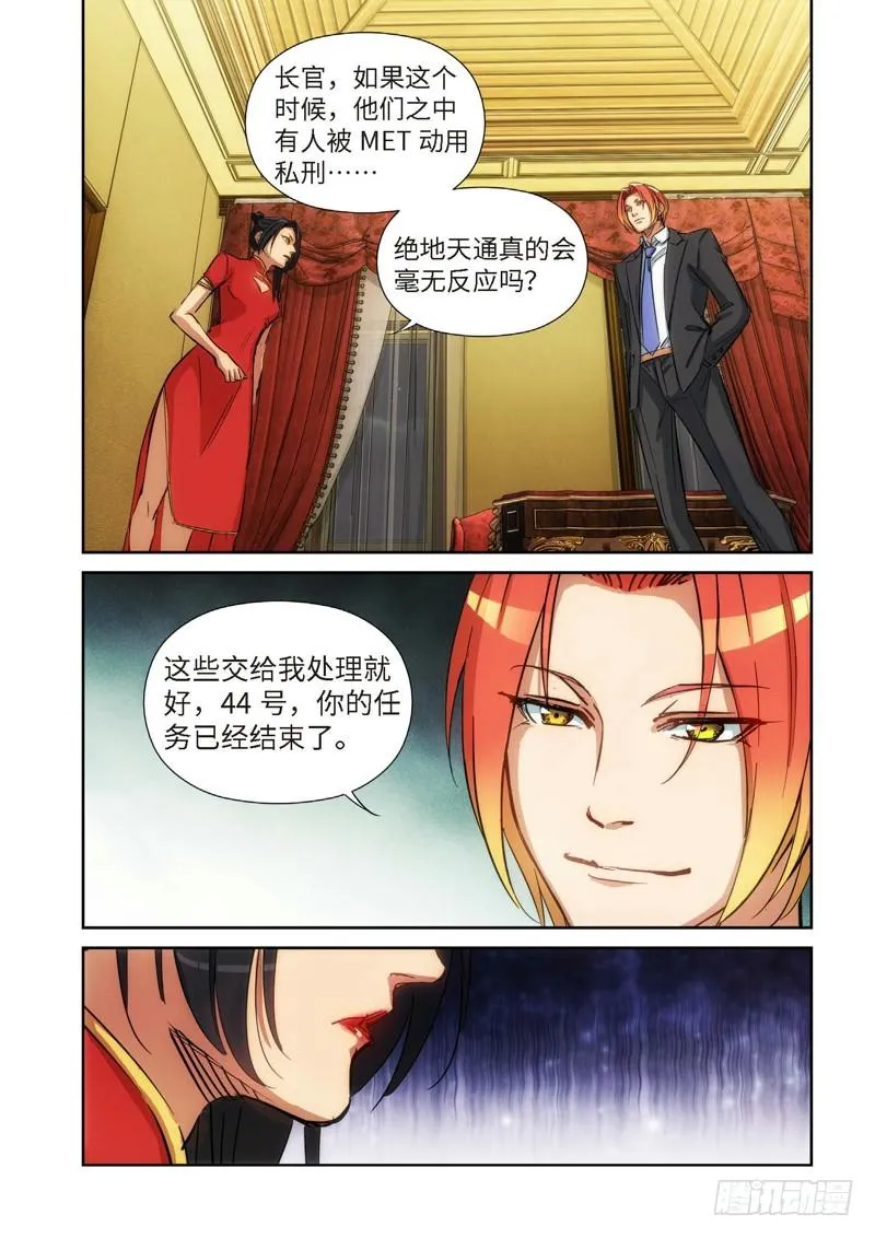 127.大事件 启示录（19） 第7页