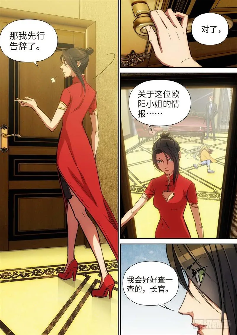 127.大事件 启示录（19） 第8页