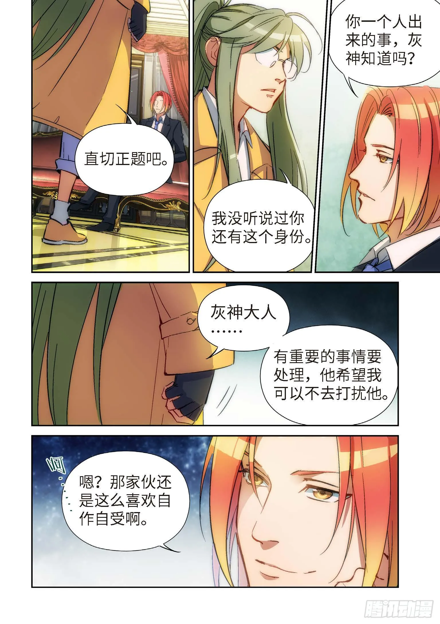 128.大事件 启示录（20） 第2页