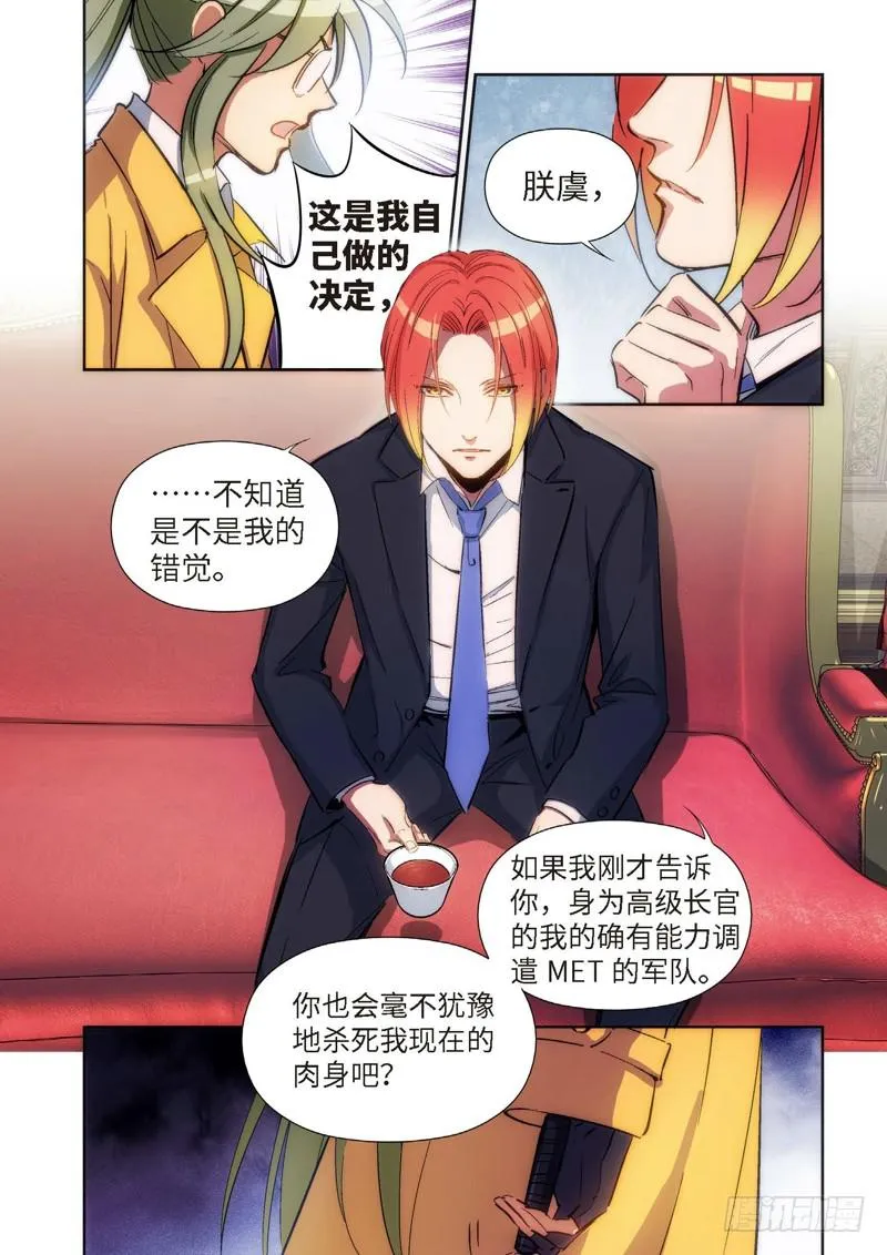 128.大事件 启示录（20） 第3页