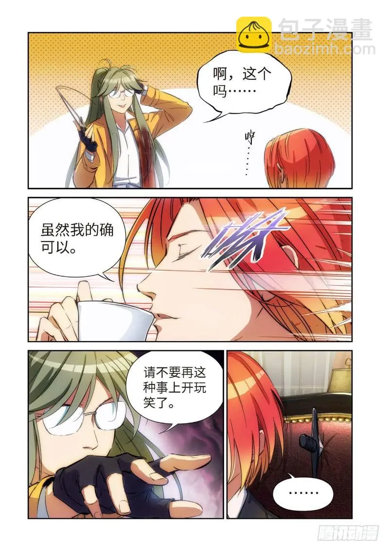 128.大事件 启示录（20） 第4页