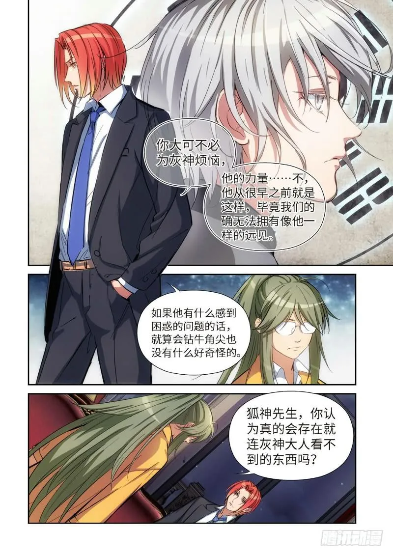128.大事件 启示录（20） 第6页