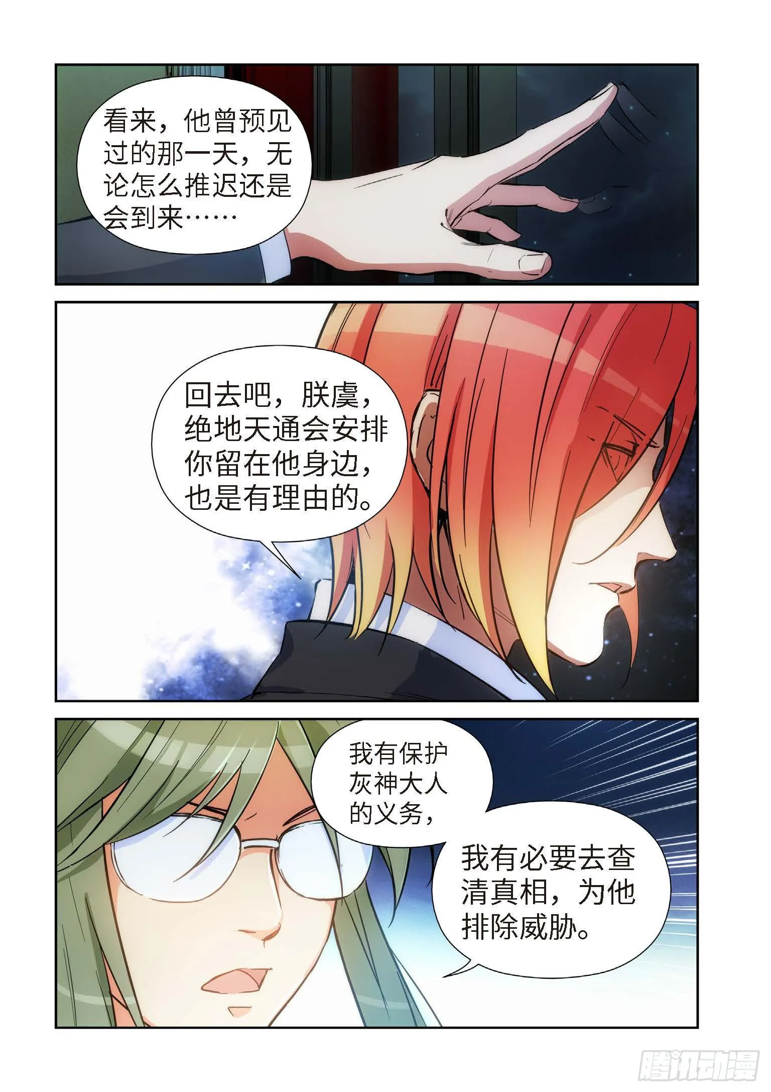 128.大事件 启示录（20） 第8页