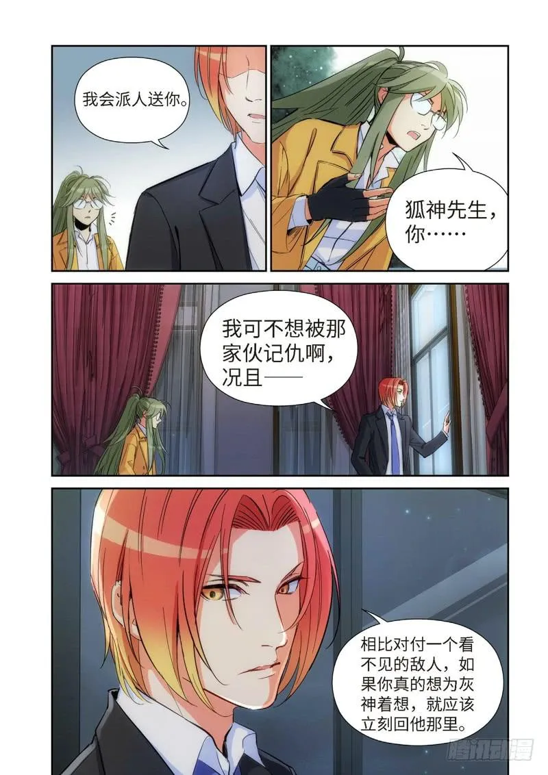 128.大事件 启示录（20） 第9页