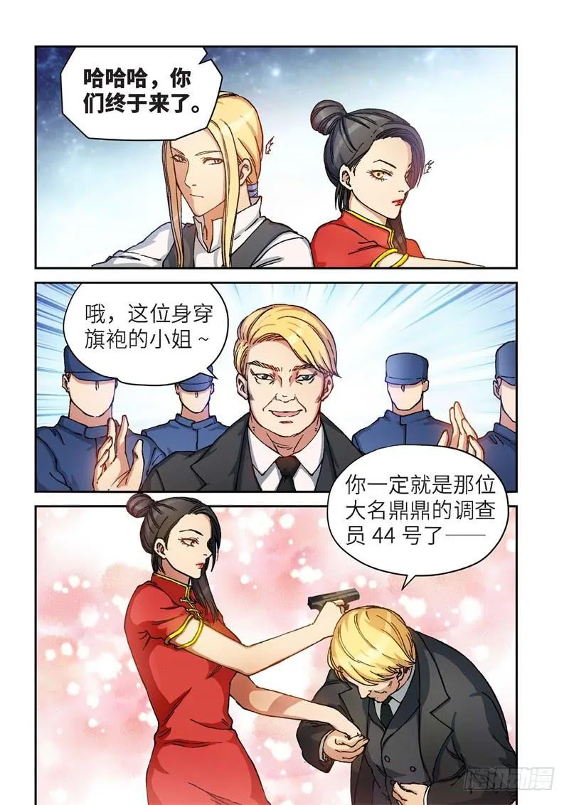 129.大事件 启示录（21） 第4页