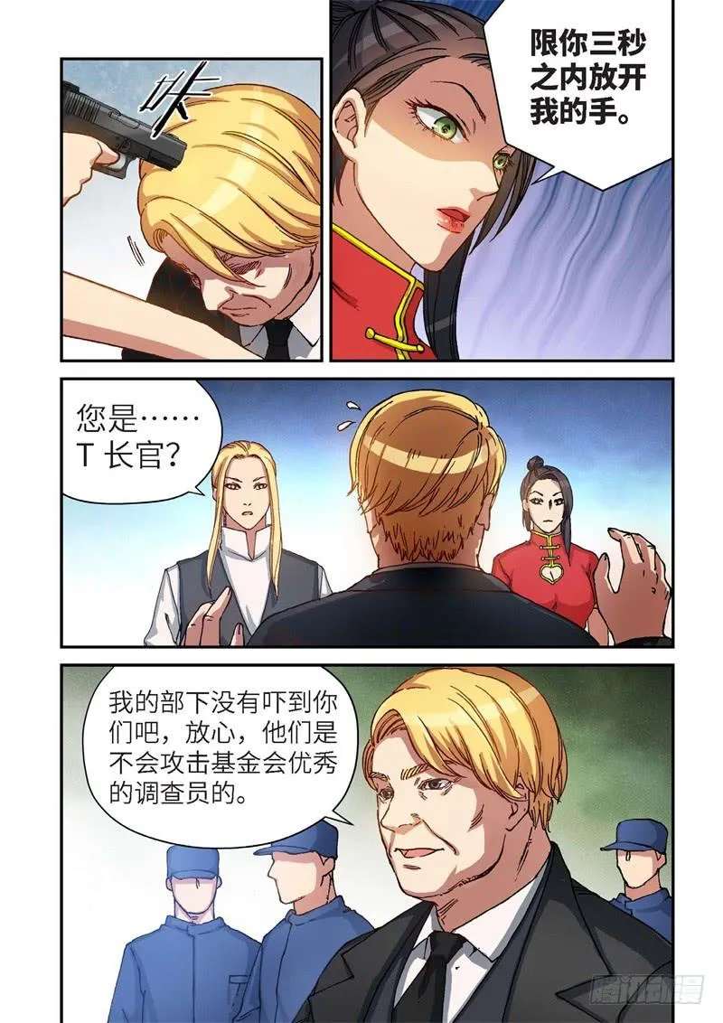 129.大事件 启示录（21） 第5页