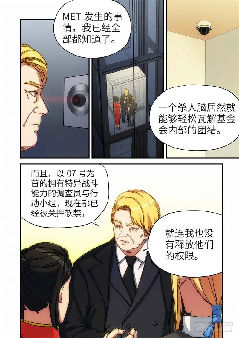 129.大事件 启示录（21） 第7页