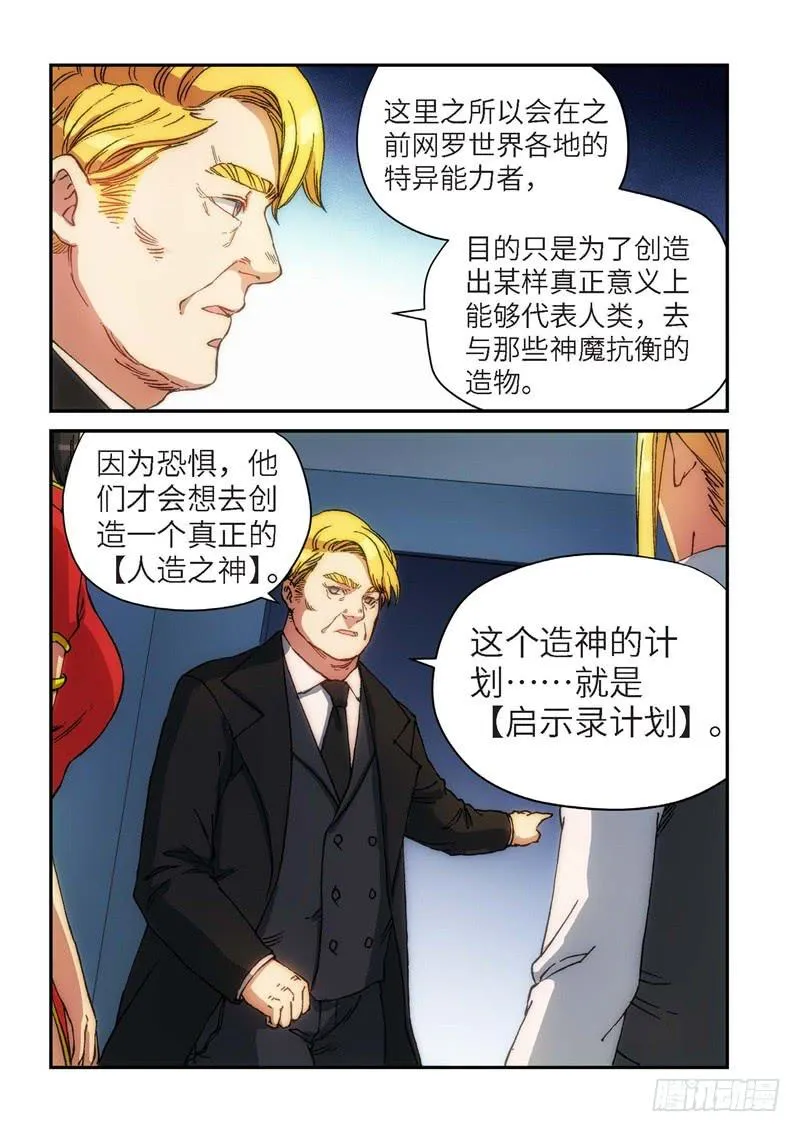 130.大事件 启示录（22） 第4页