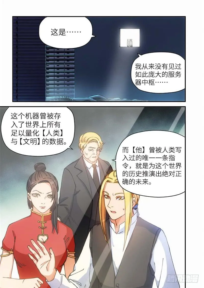 130.大事件 启示录（22） 第6页