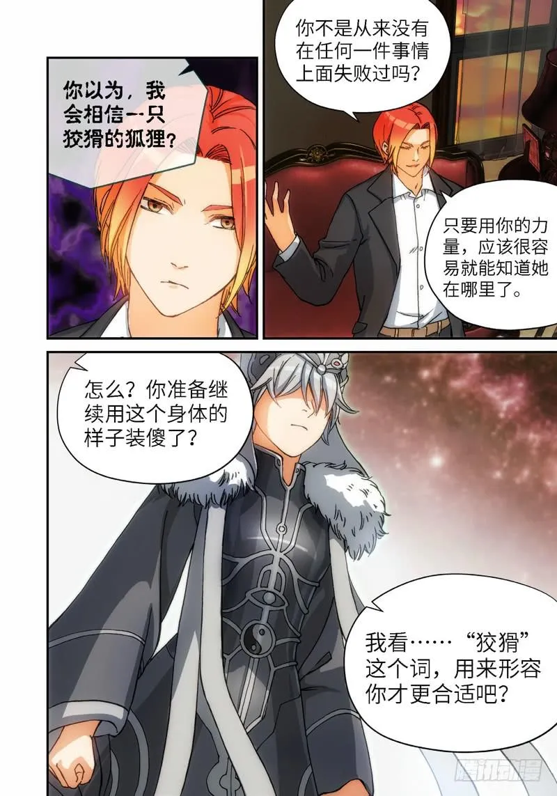 133.大事件 启示录（25） 第5页