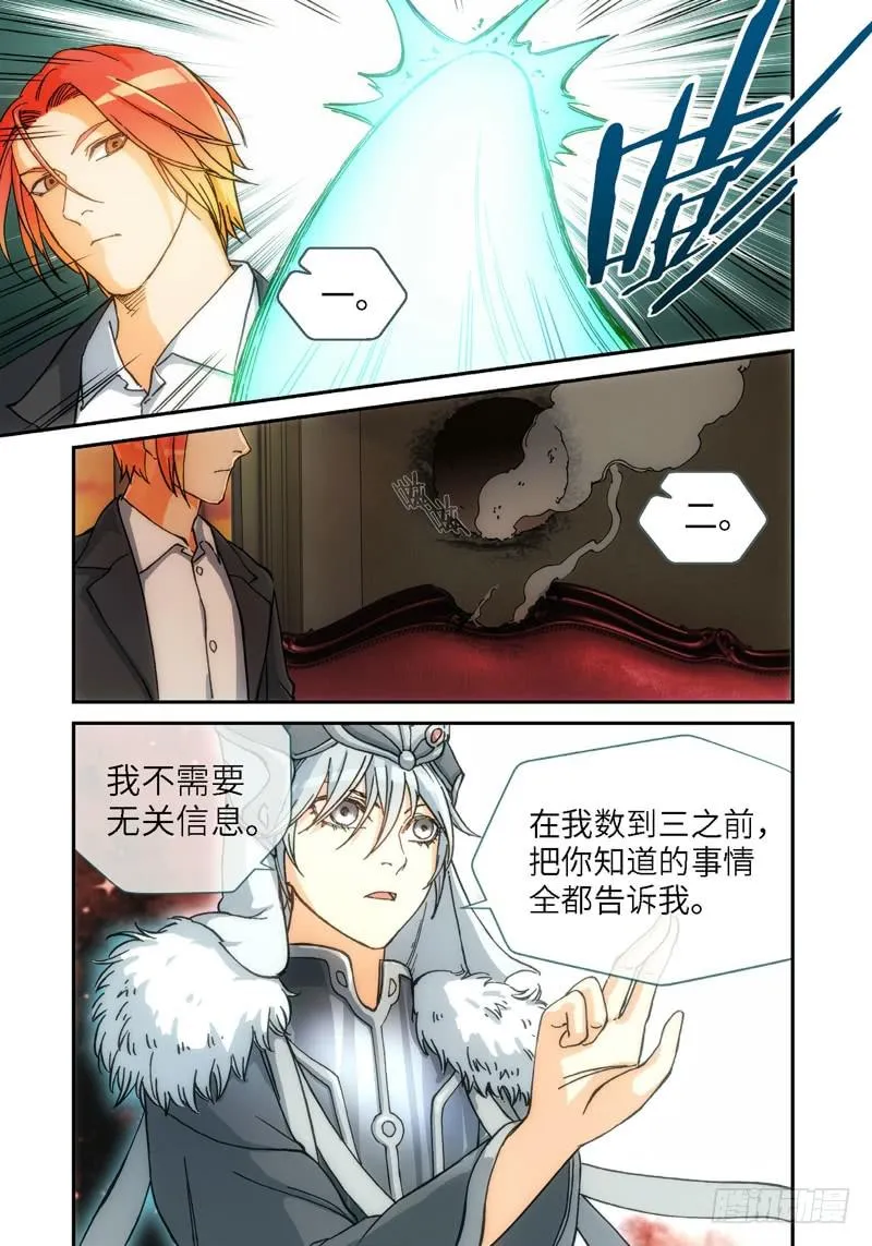 133.大事件 启示录（25） 第6页