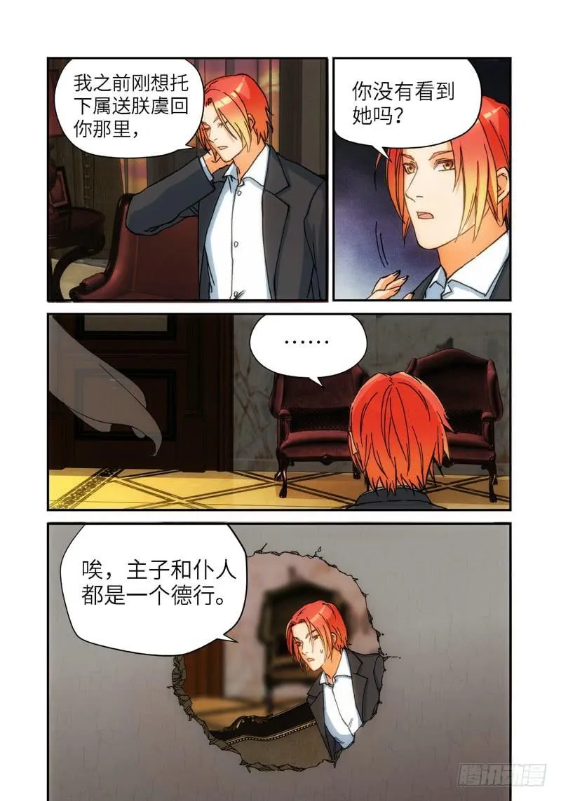 133.大事件 启示录（25） 第7页