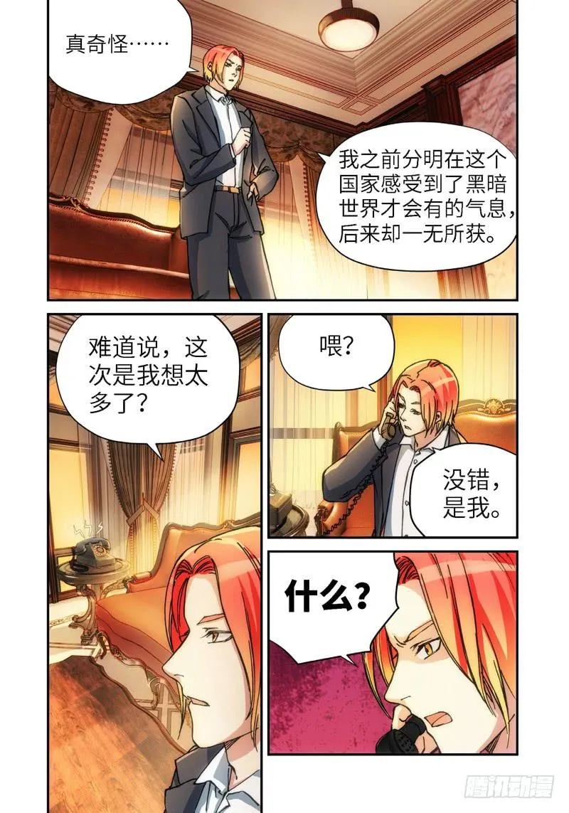 133.大事件 启示录（25） 第8页