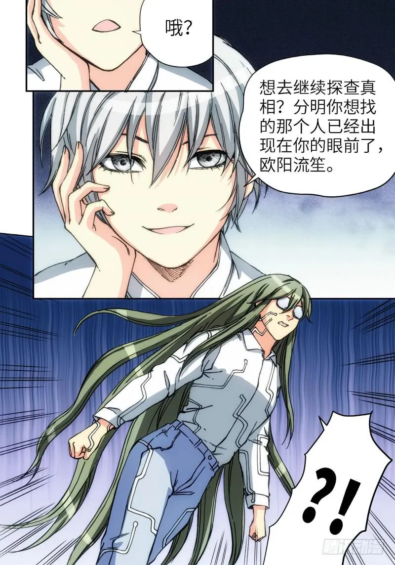 134.大事件 启示录（26） 第5页
