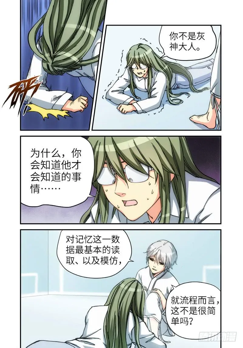 134.大事件 启示录（26） 第6页