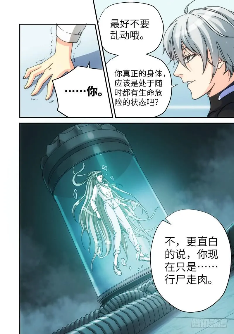 134.大事件 启示录（26） 第8页