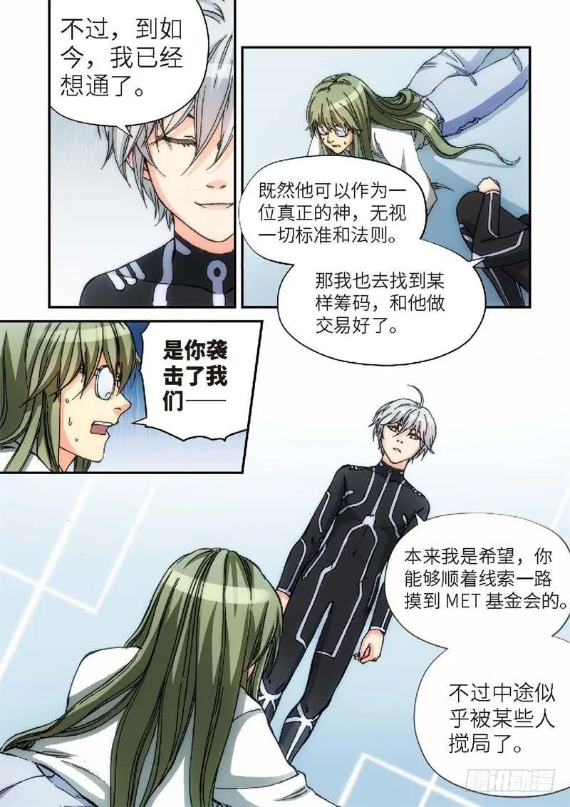 135.大事件 启示录（27） 第3页