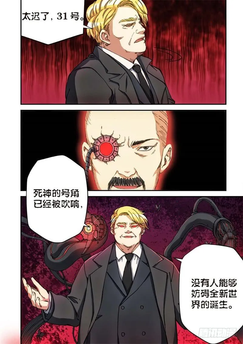 136.大事件 启示录（28） 第3页