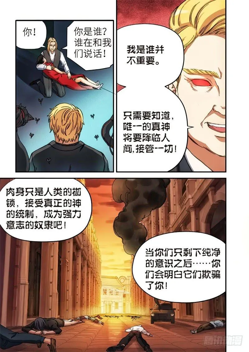 136.大事件 启示录（28） 第4页