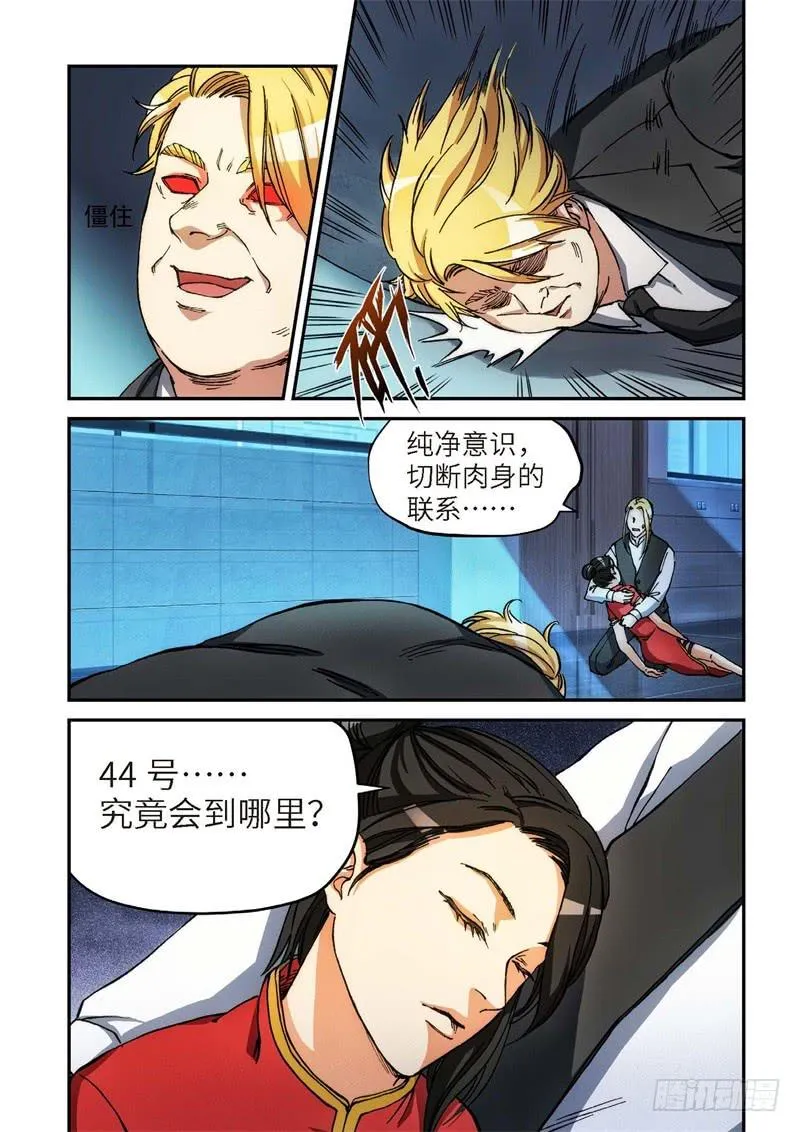 136.大事件 启示录（28） 第5页