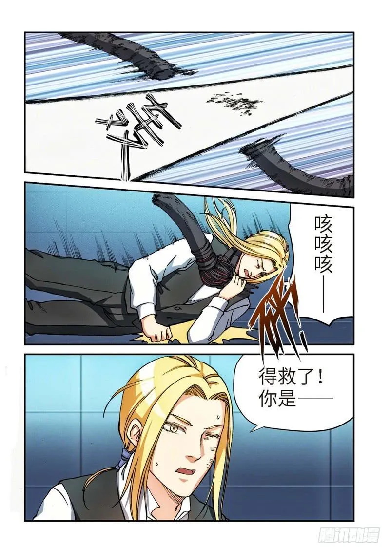 136.大事件 启示录（28） 第8页