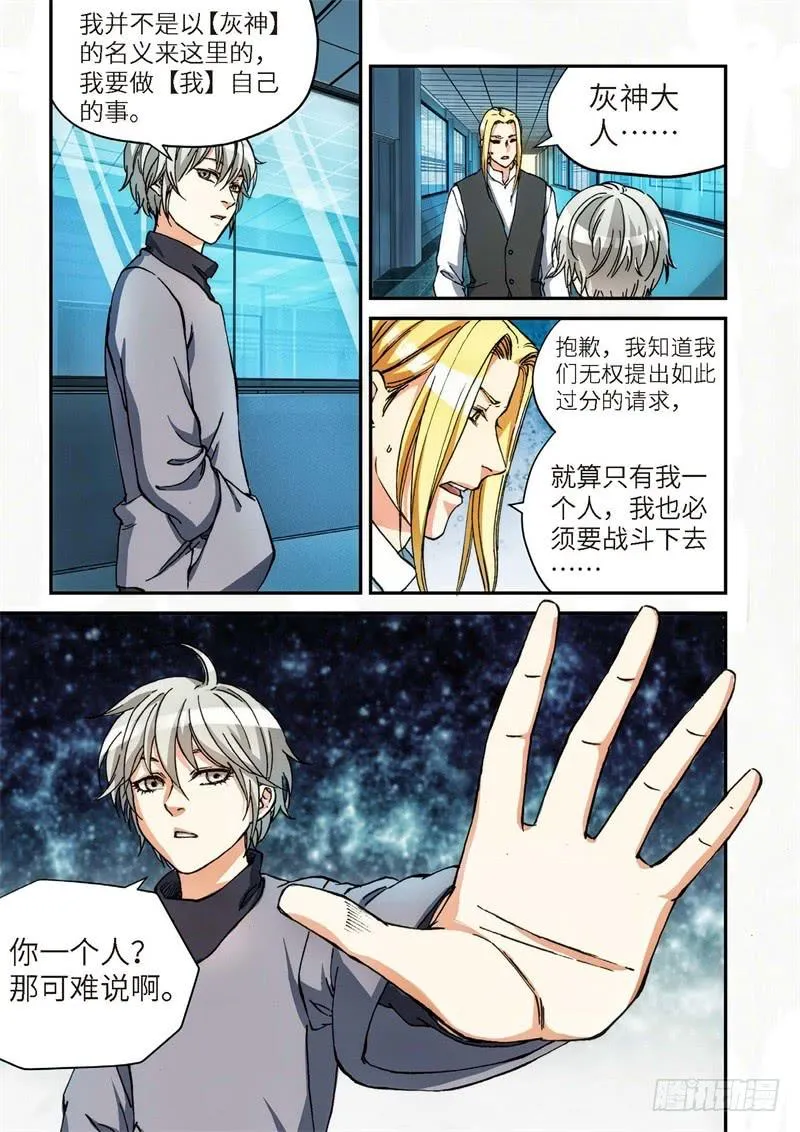 137.大事件 启示录（29） 第3页