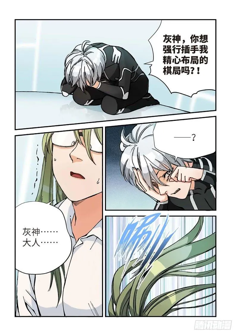 137.大事件 启示录（29） 第5页
