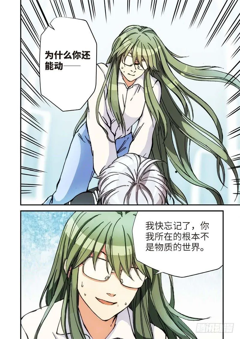137.大事件 启示录（29） 第6页