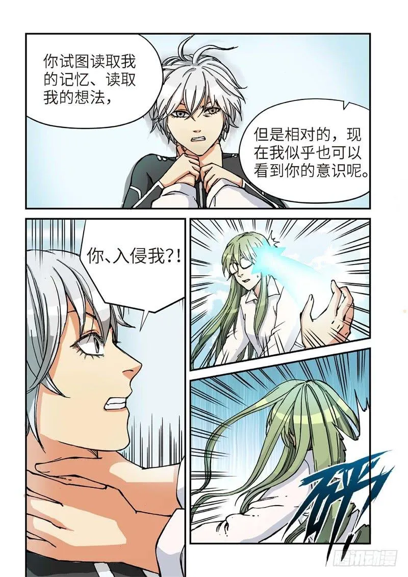 137.大事件 启示录（29） 第7页