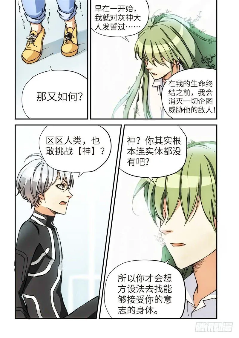 137.大事件 启示录（29） 第9页