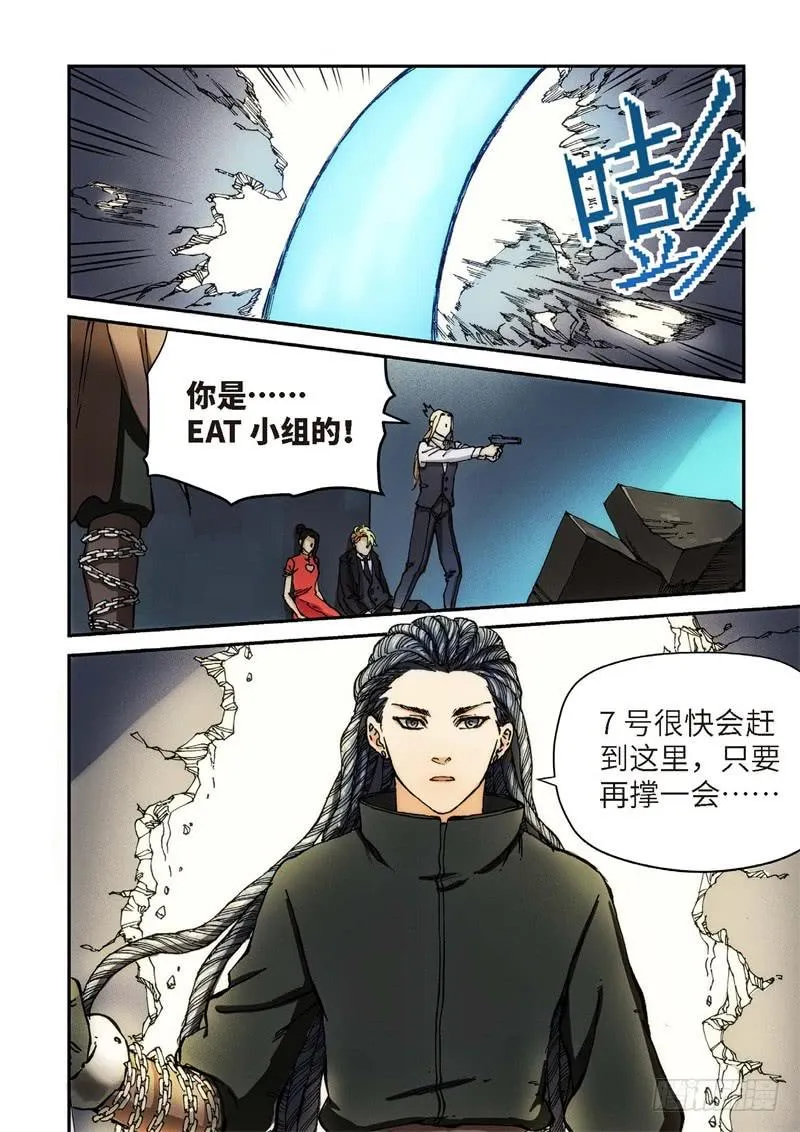 137.大事件 启示录（29） 第16页