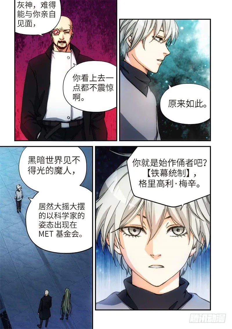 138.大事件 启示录（30） 第5页