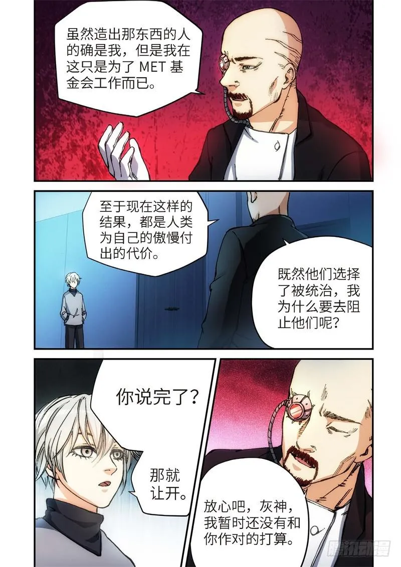 138.大事件 启示录（30） 第6页
