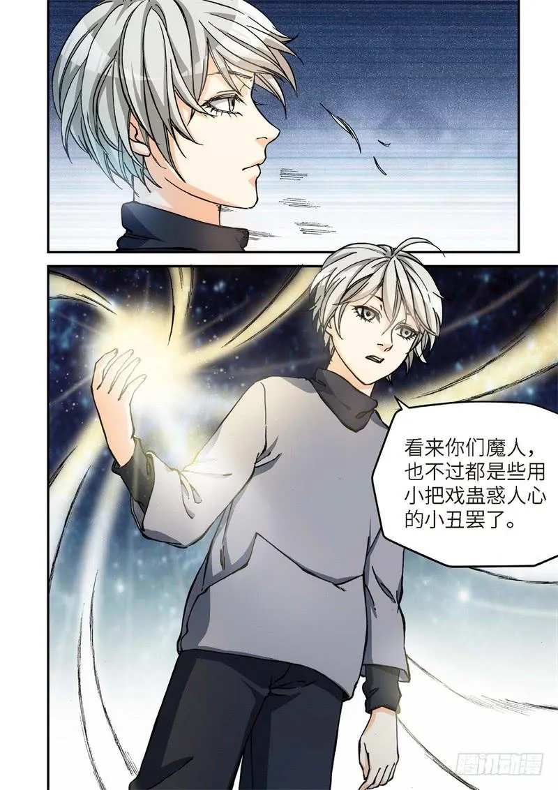 138.大事件 启示录（30） 第8页