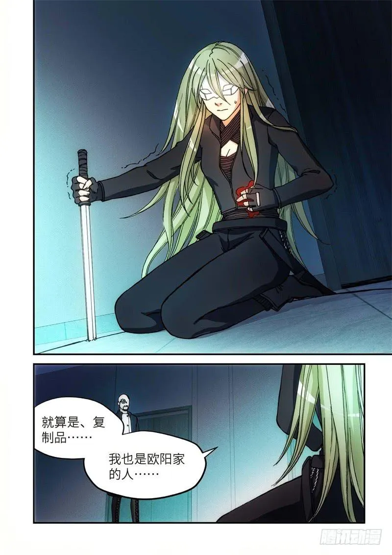 139.大事件 启示录（31） 第8页