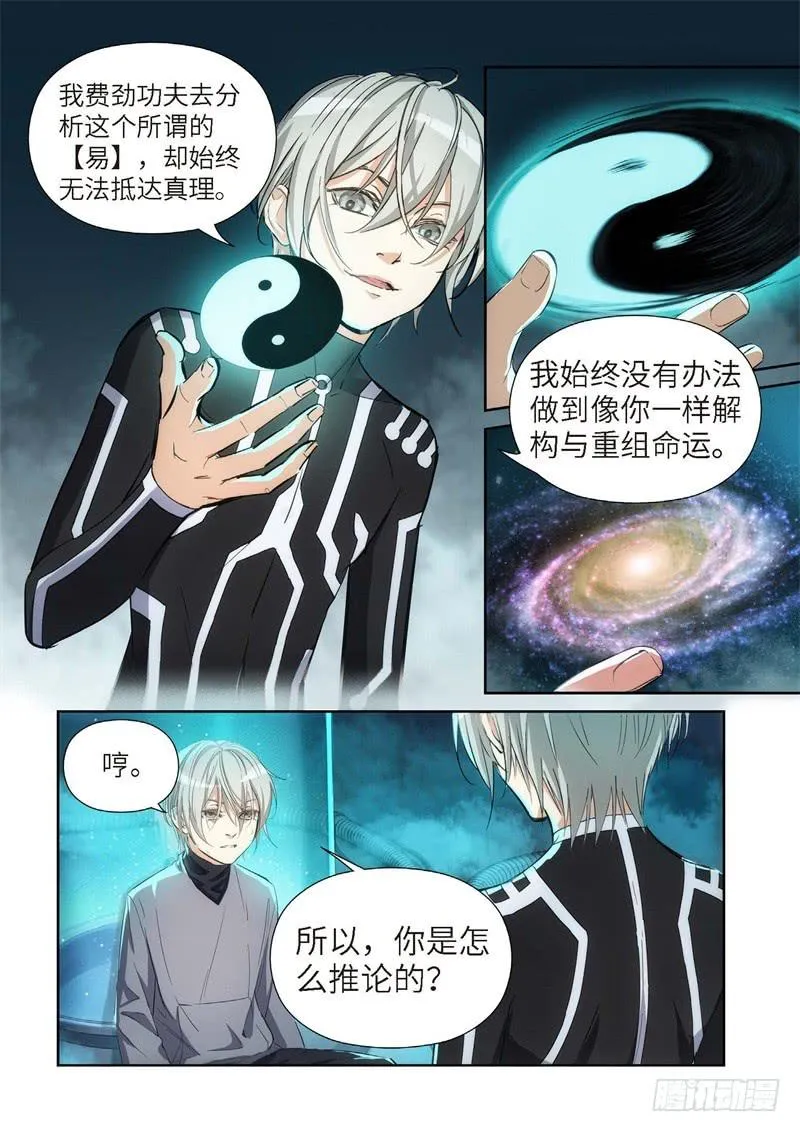 142.大事件 启示录（34） 第2页