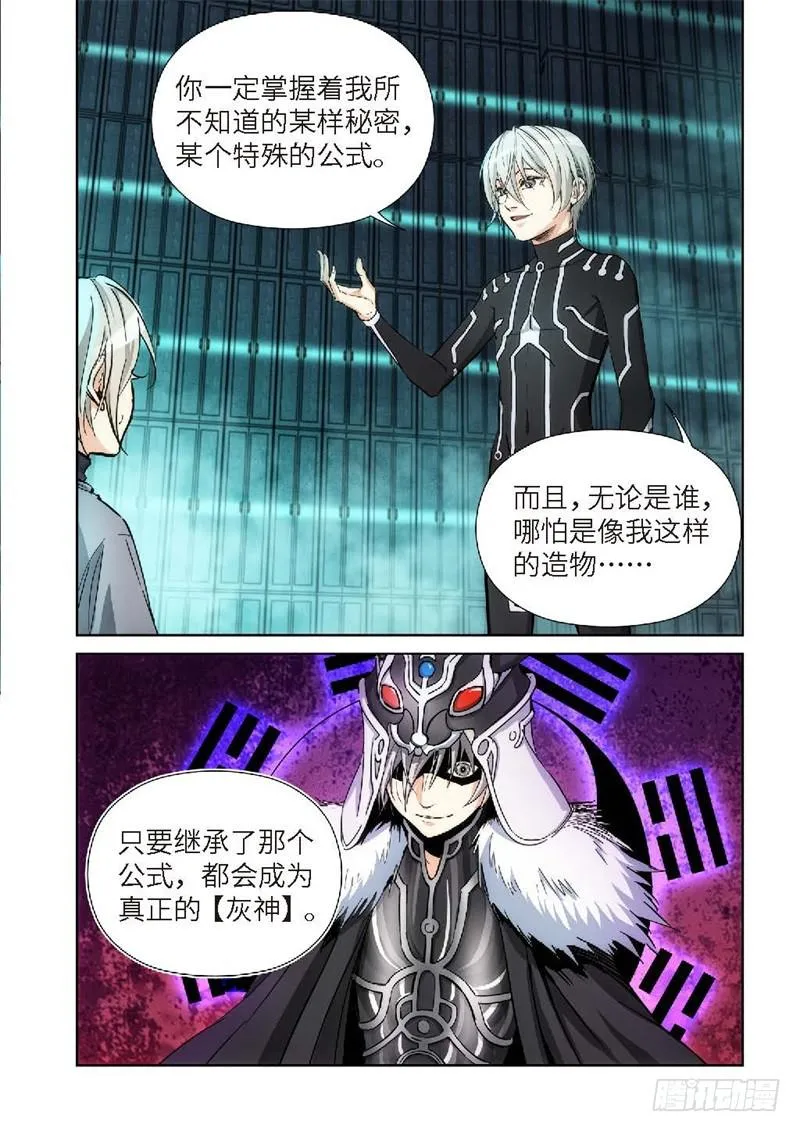 142.大事件 启示录（34） 第3页