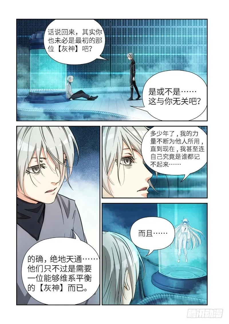 142.大事件 启示录（34） 第4页
