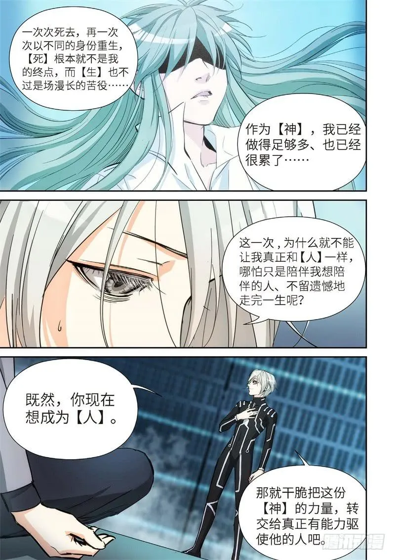 142.大事件 启示录（34） 第5页