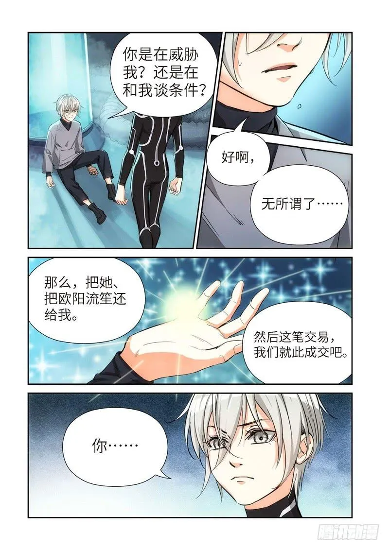 142.大事件 启示录（34） 第6页