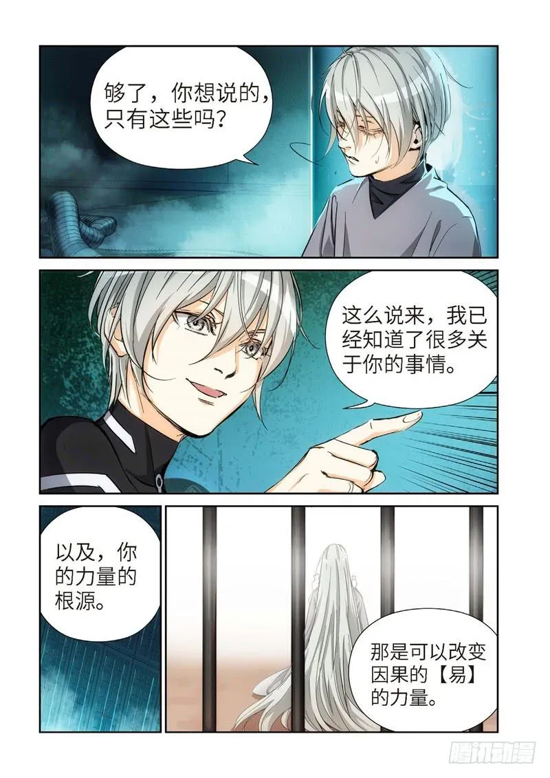 141.大事件 启示录（33） 第8页