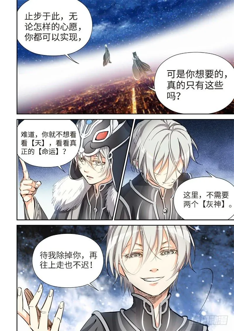 143.大事件 启示录（35） 第2页