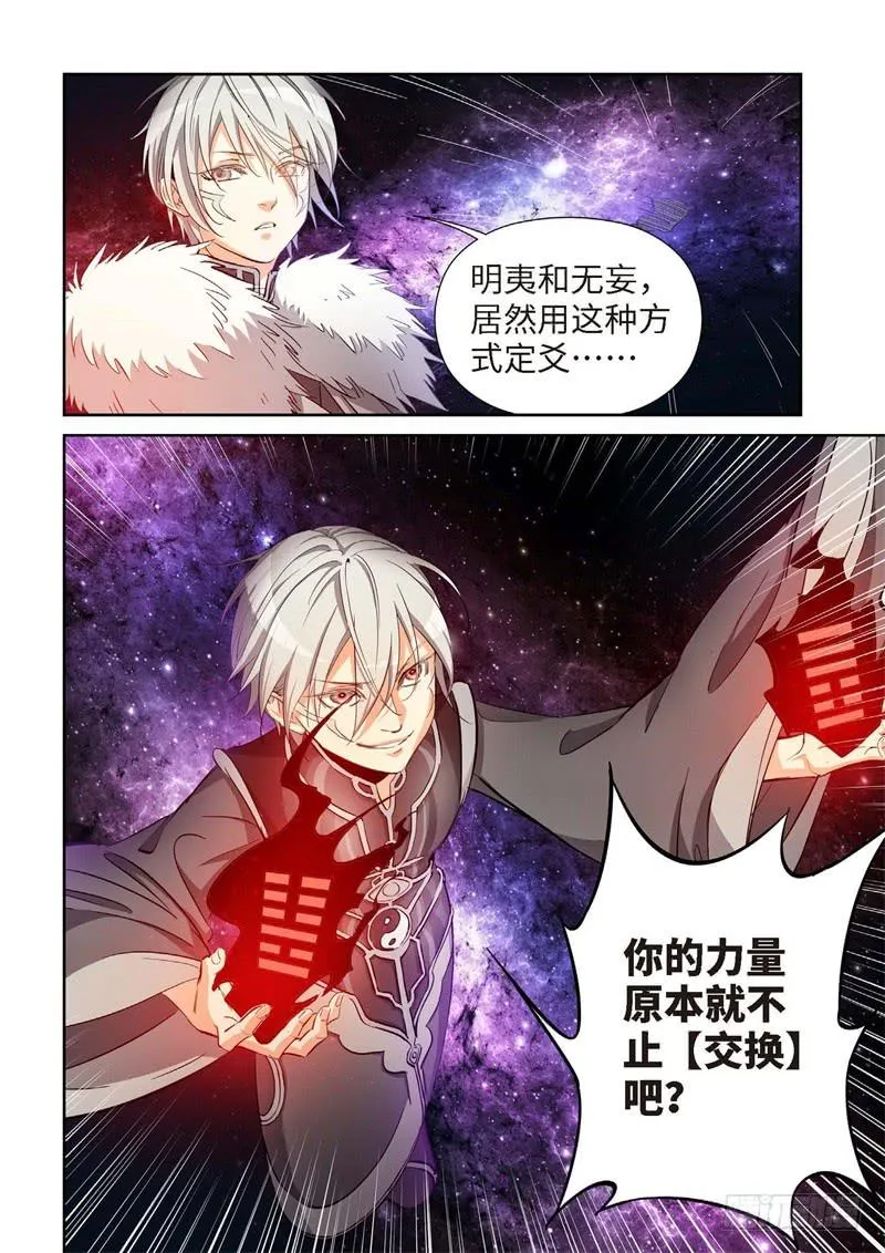 143.大事件 启示录（35） 第6页