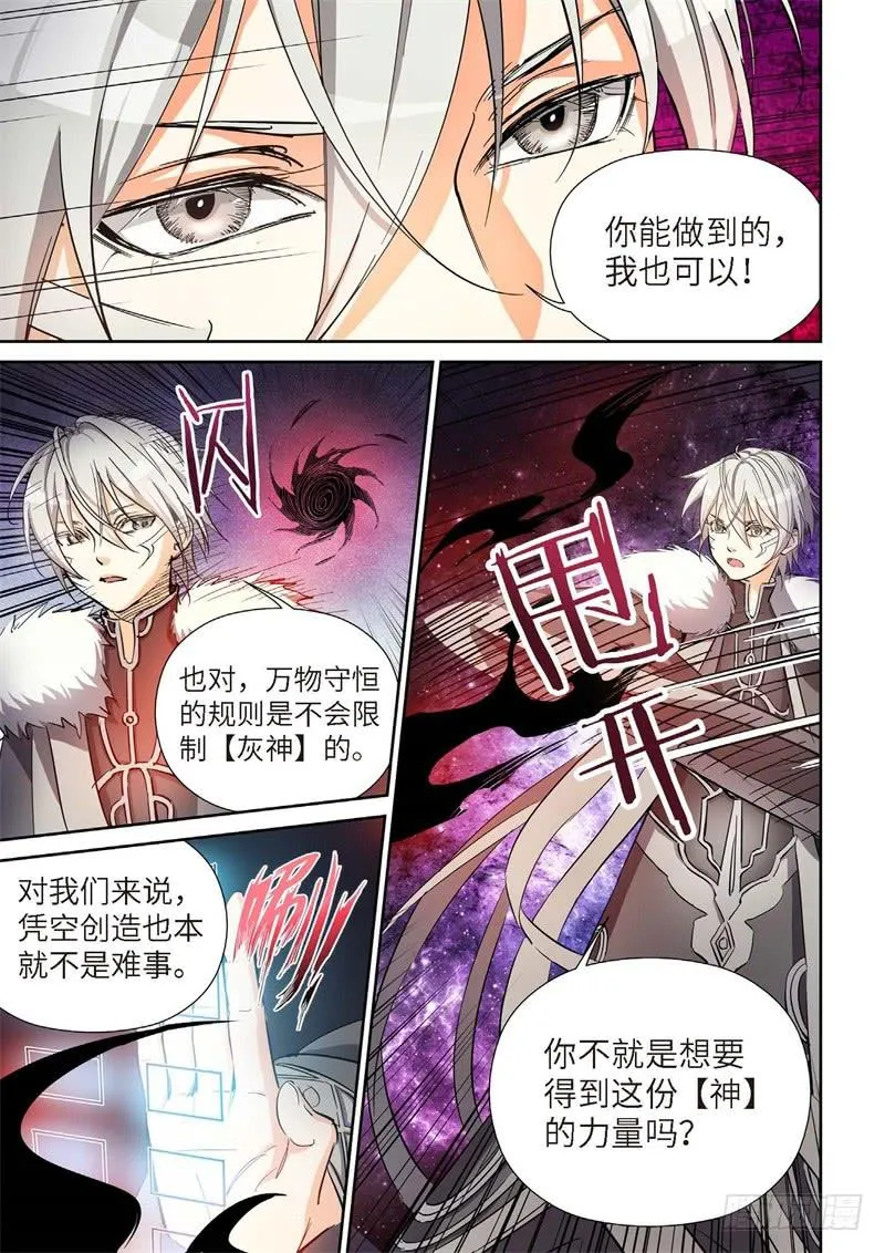 143.大事件 启示录（35） 第7页