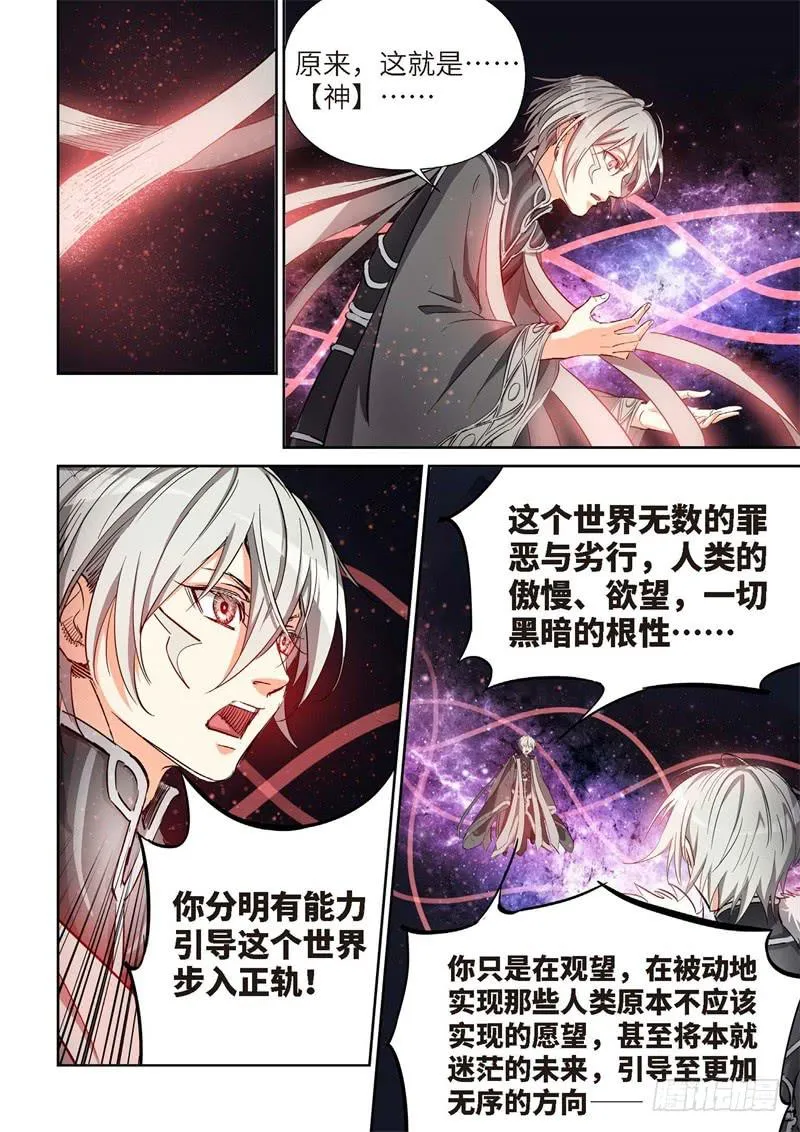 143.大事件 启示录（35） 第8页