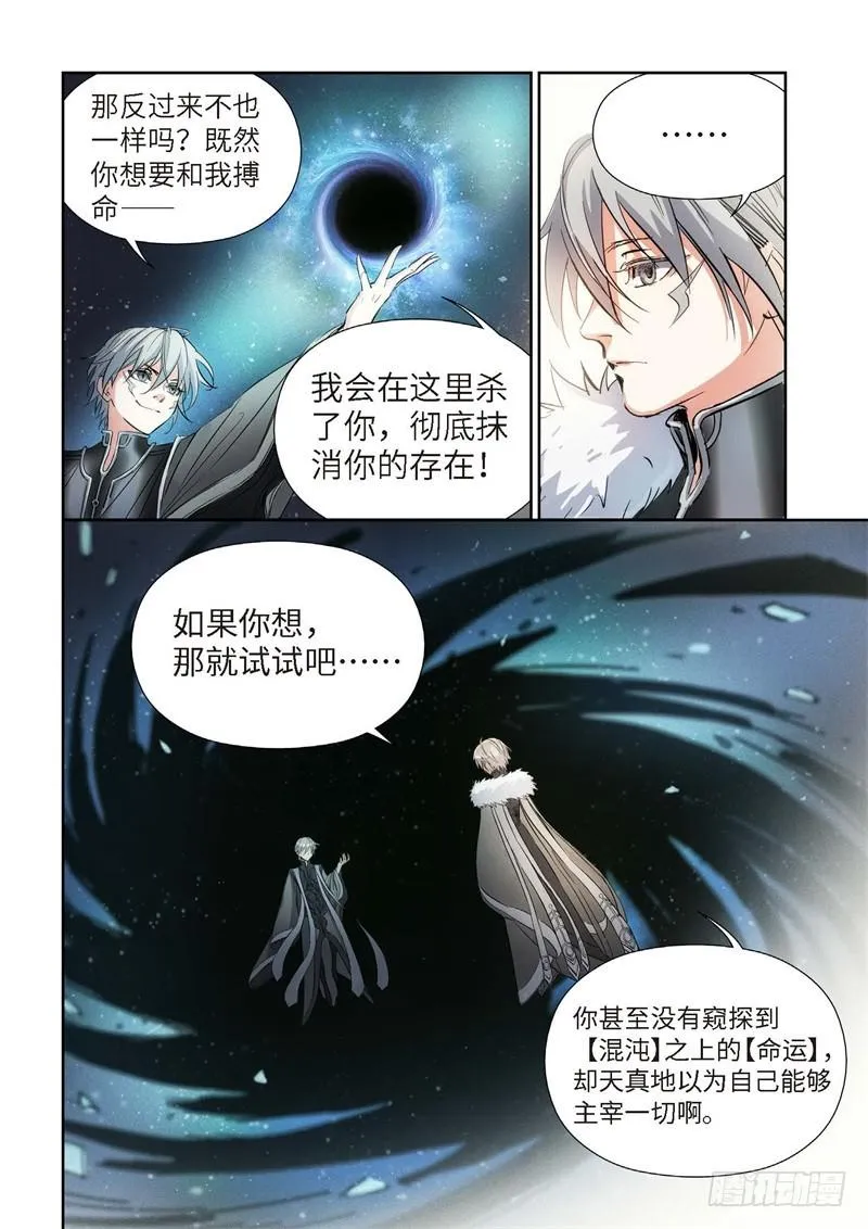 144.大事件 启示录（36） 第5页