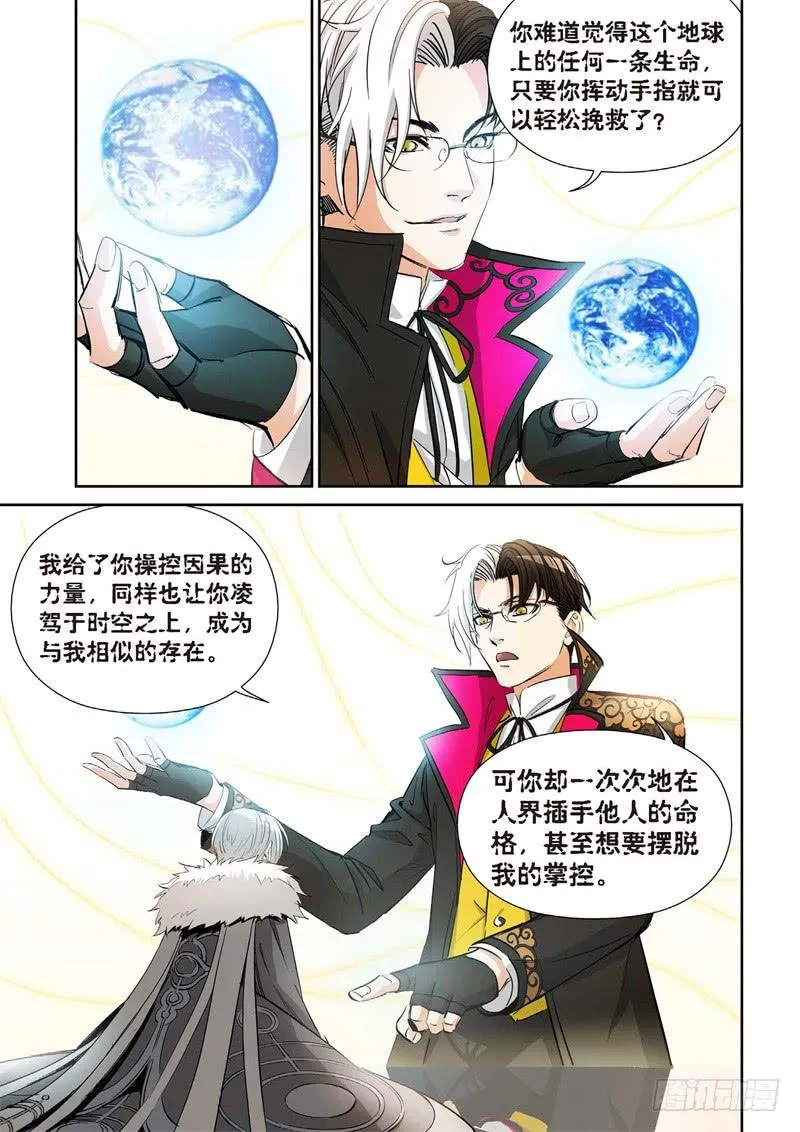 145.大事件 启示录（37） 第4页